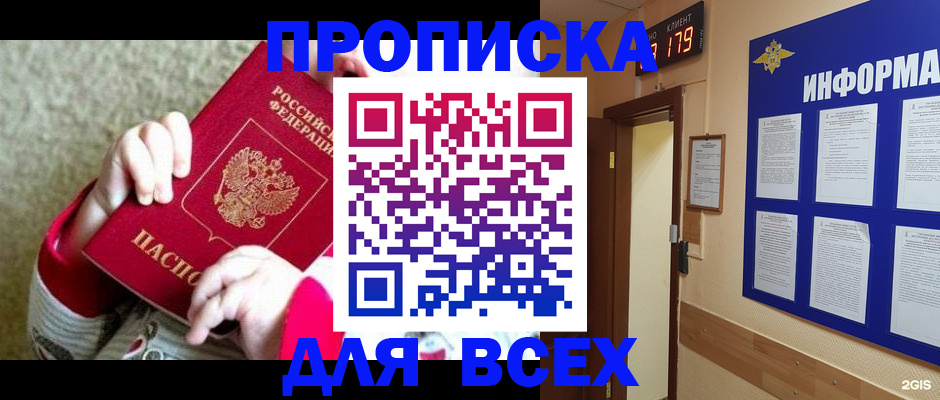 прописка для работы в Усть-Куте